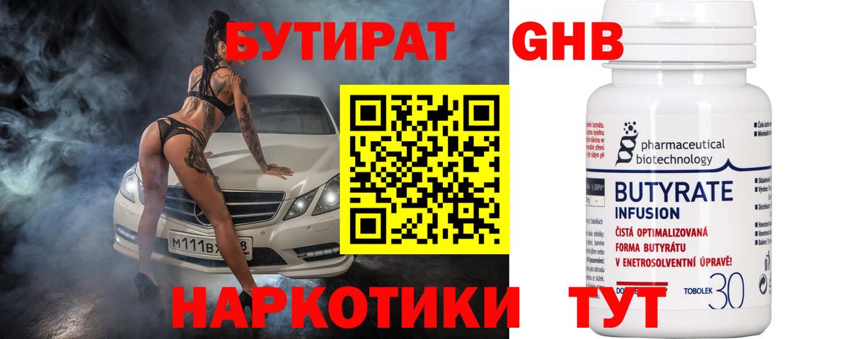 БУТИРАТ  Вход с VPN  Электросталь  Бутират вода 