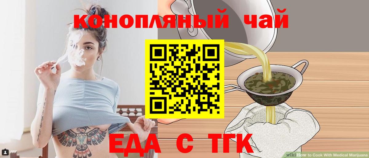 Еда ТГК марихуана  Вход с VPN  Электросталь 