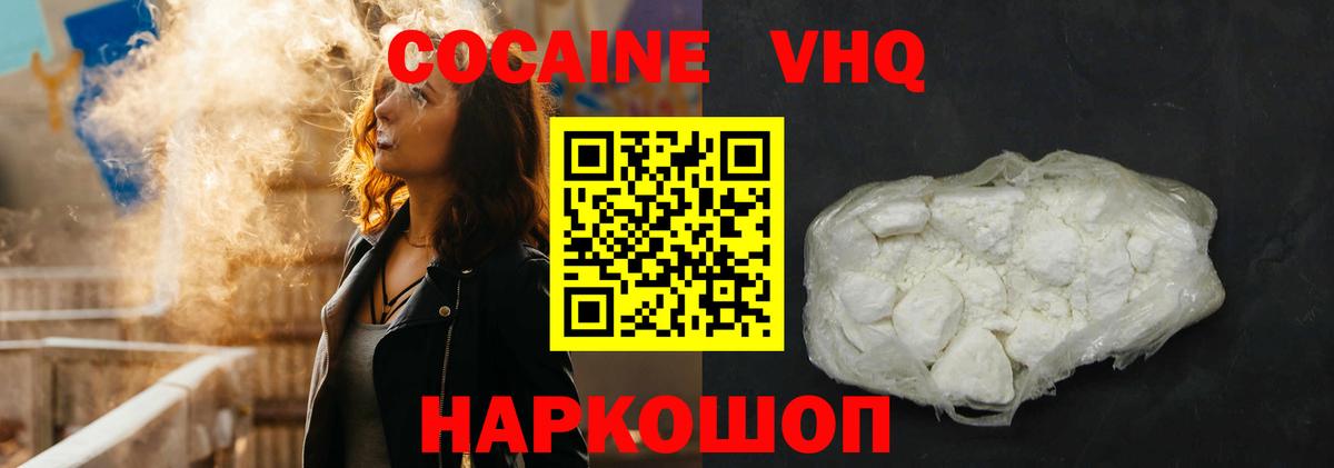 Кокаин VHQ  Cocaine VHQ  Cocaine  Вход с VPN  Электросталь 