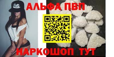 альфа пвп Уссурийск
