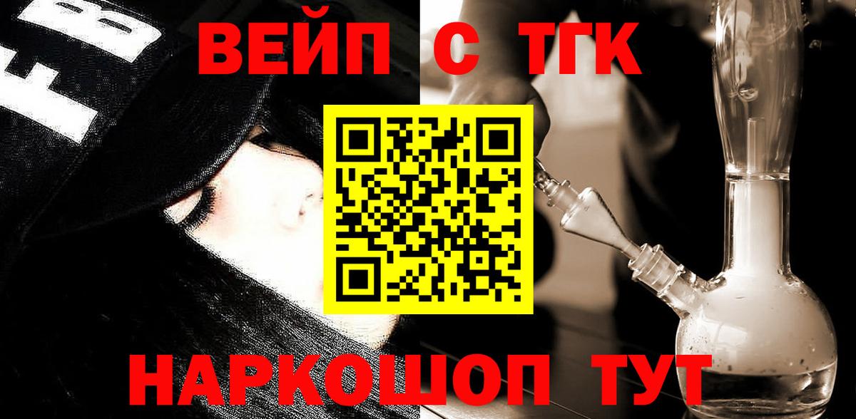 Электросталь  ТГК Wax  ТГК вейп с тгк  Вход с VPN 